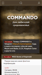 Mobile Screenshot of commando.com.ua