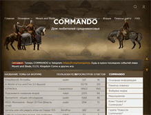 Tablet Screenshot of commando.com.ua